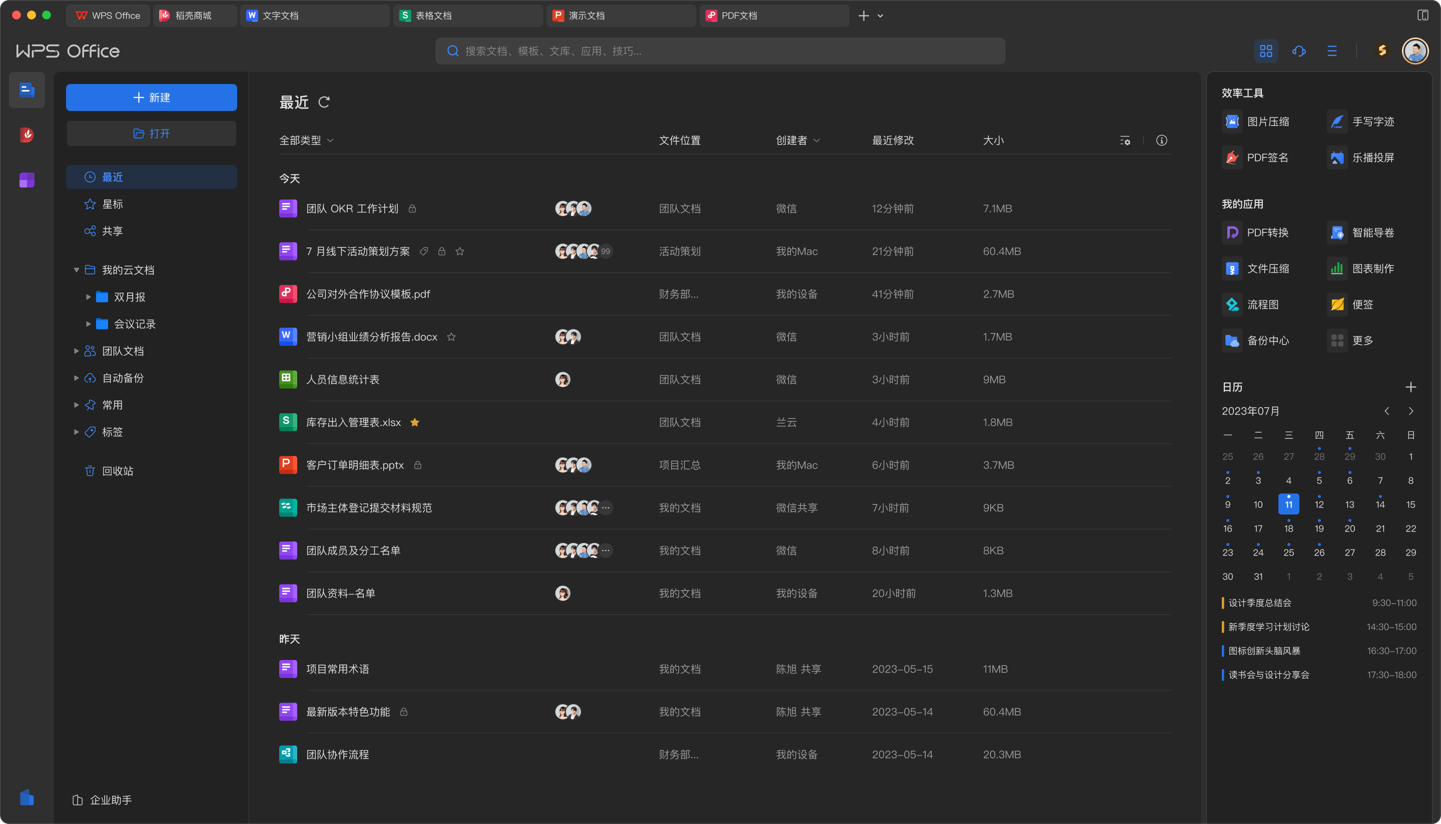 WPS云文档协作实时同步团队协作安全保护大型集团办公展示