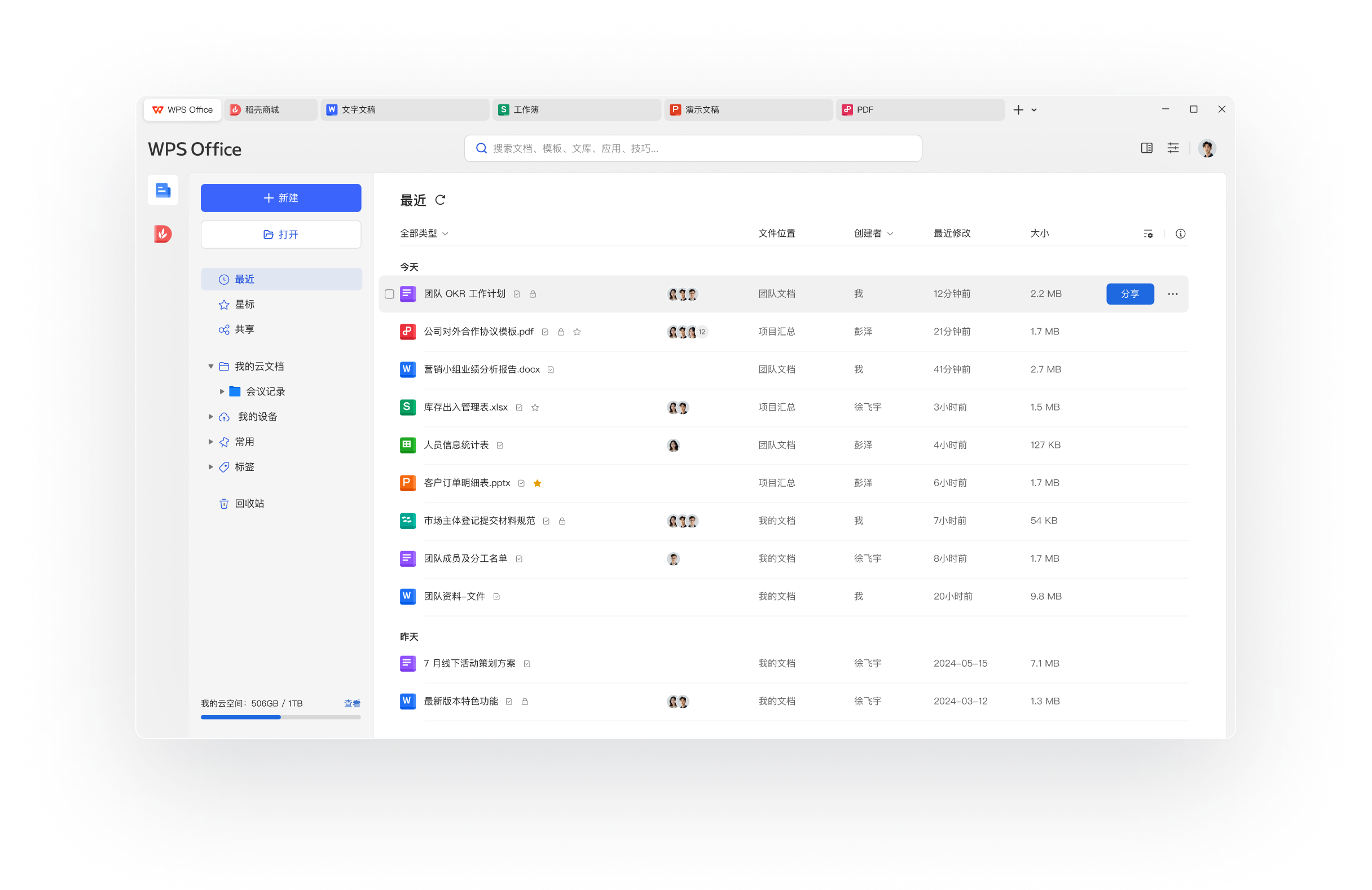 WPS Office AI智能写作表格分析PPT生成集团办公展示