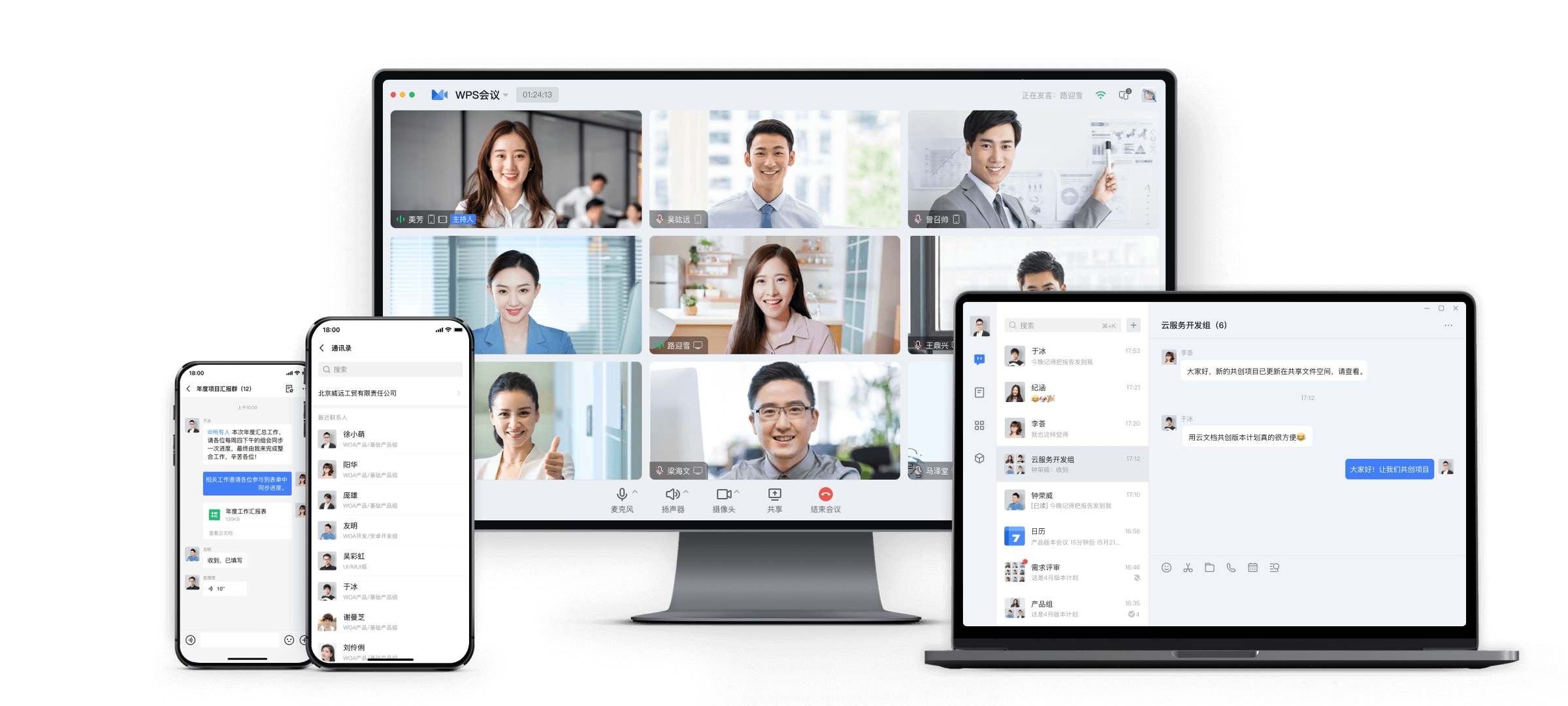 WPS Office企业版会员中心大型集团办公展示